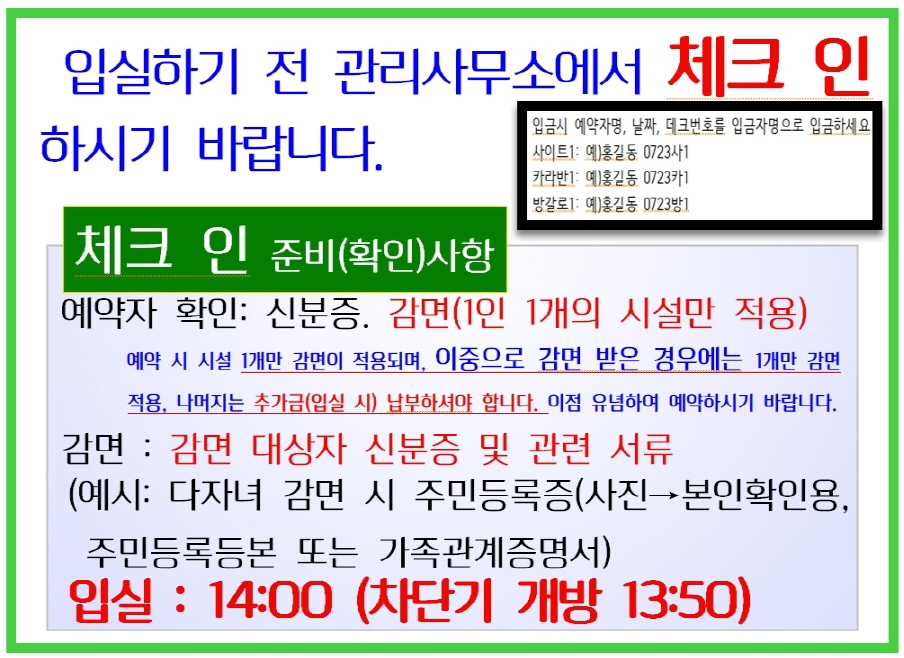 입실 전 관리사무소 체크인 준비 및 확인사항 안내